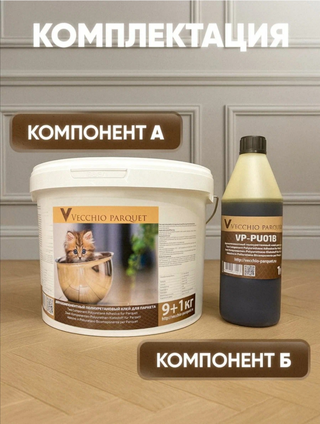 Клей двухкомпонентный для паркет 