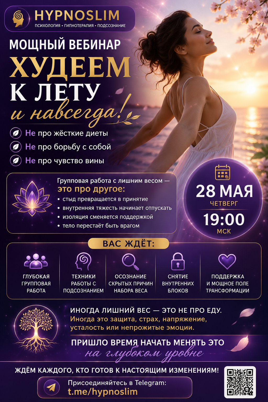💜🔥 СТАРТУЕТ КУРС «ХУДЕЕМ К ЛЕТУ И НАВСЕГДА» 🔥💜